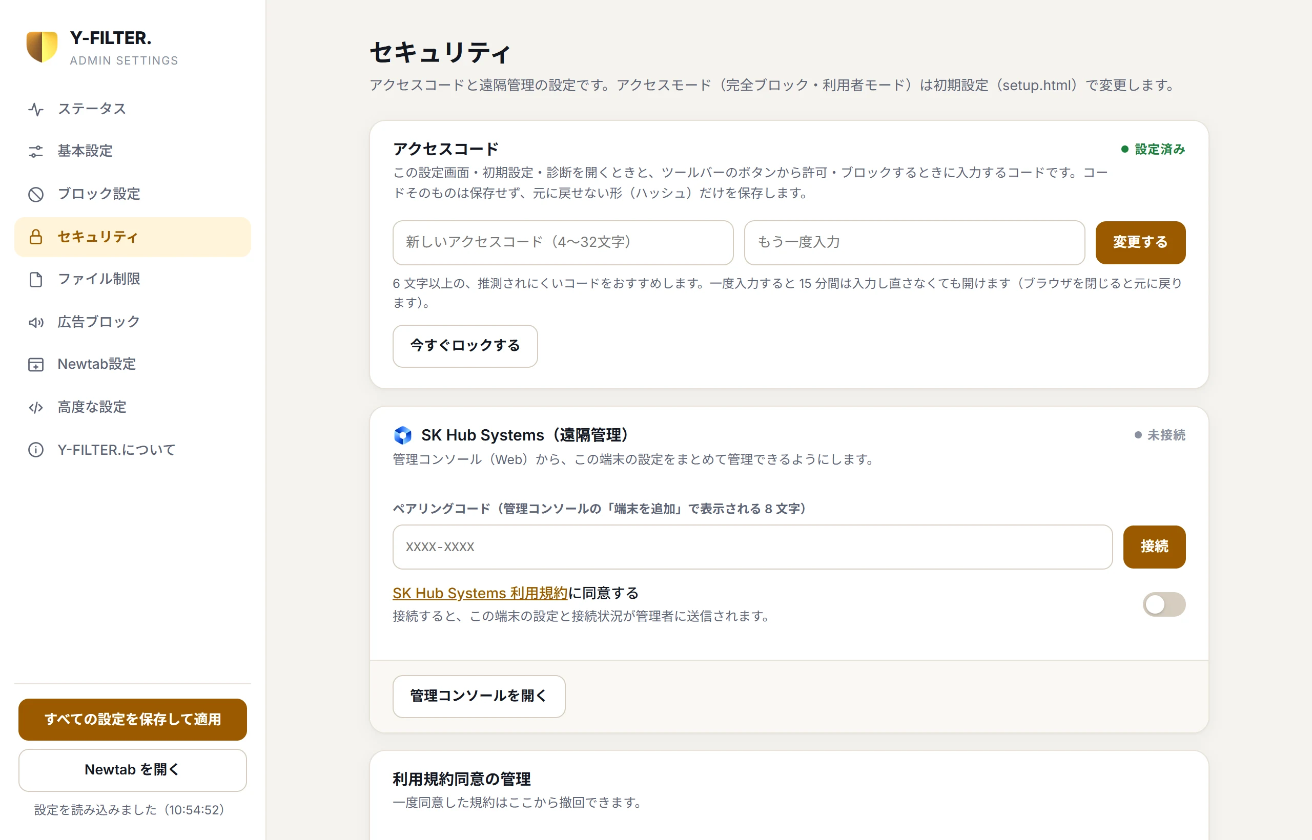セキュリティの設定画面。アクセスコードは設定済みで、その下に SK Hub Systems（遠隔管理）の接続欄がある